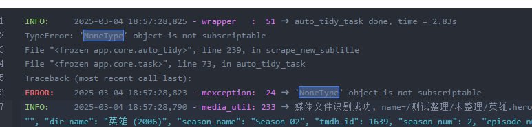自动整理报错